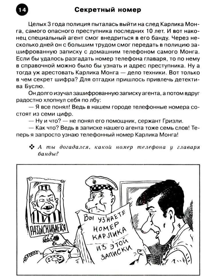 Задание сыщик. Задачи на логику сыщик. Детективные задачи с ответами. Детективные задачки для детей. Задания для детективов.