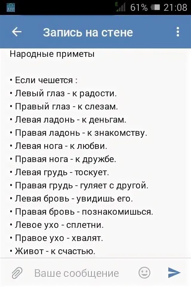 К чему чешется левая пятка примета