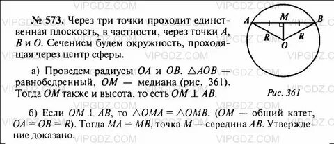 Точка м середина отрезка ав концы