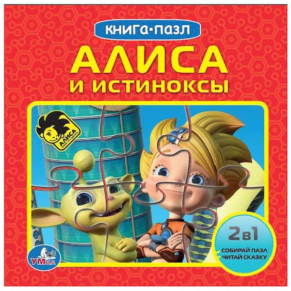 алиса знает что делать алиса селезнева. алиса что делаешь. алиса знает что делать алиса селезнева. алиса что делаешь. алиса знает.