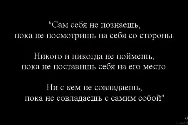 Сторона цитаты. Посмотрите на себя со стороны цитаты. высказывания посмотри на себя со стороны. увидеть себя со стороны цитаты. посмотреть со стороны на себя афоризмы.