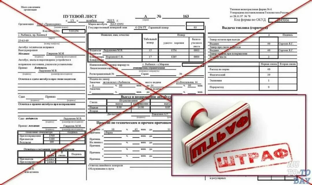 Штраф за отсутствие путевого листа для ип. Путевой лист 2021. Штраф за отсутствие путевого листа для ип. Какой штраф за езду без путевого листа. Штраф за отсутствие путевого листа грузового автомобиля.