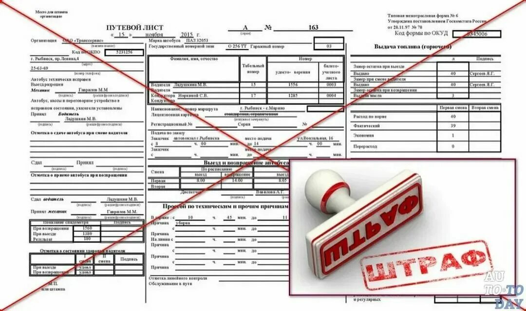 Штраф за опасный груз. Путевой лист для бензовоза автомобиля. Путевой лист для ИП легковой автомобиль. Путевые листы печать. Оформленный путевой лист.