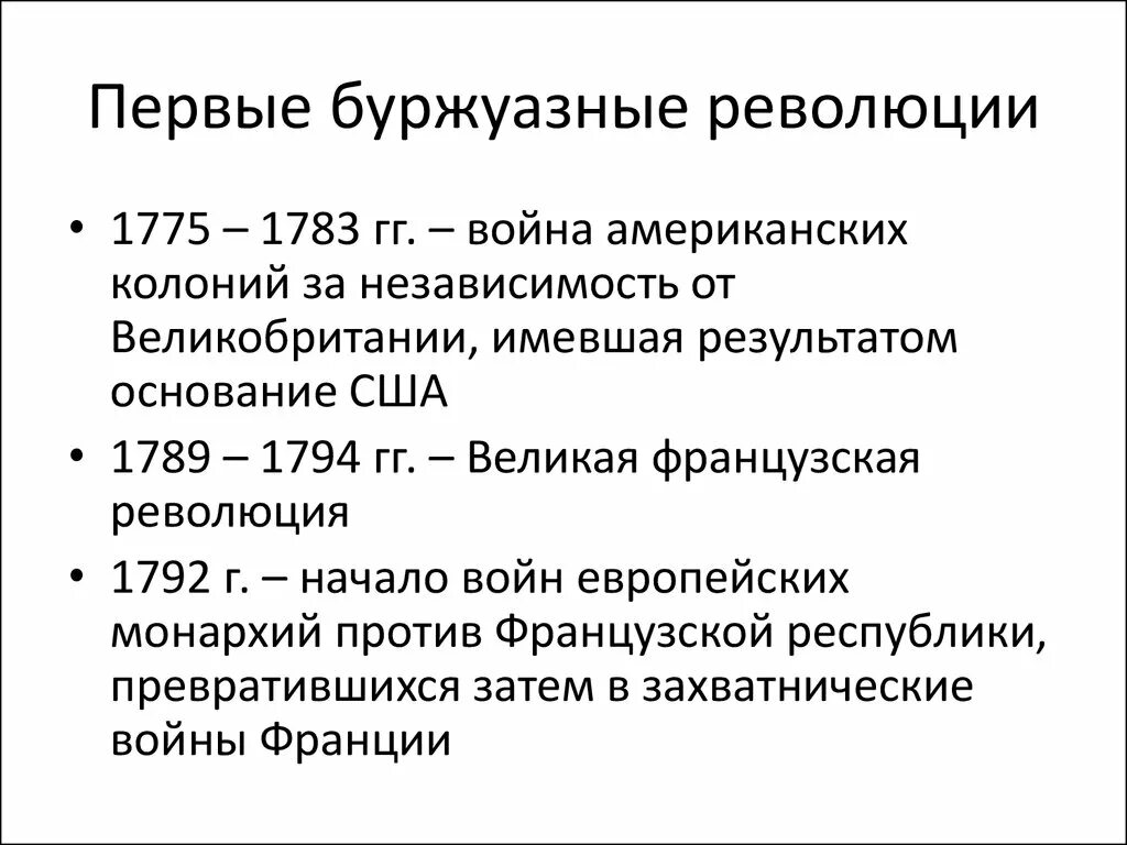 Становление буржуазного. Первая буржуазная революция. Буржуазные революции 18 века. Первые буржуазные революции в Европе. Буржуазные революции в Европе 17-18 века.