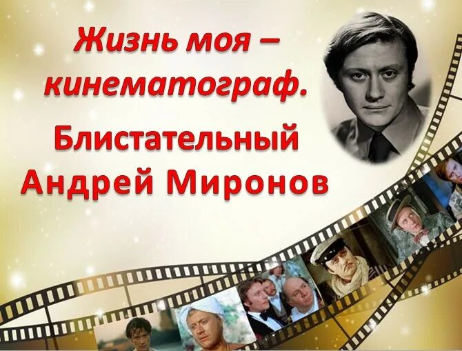 Моей киноленты можно измерить мой путь