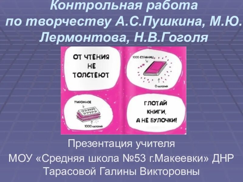 Контрольная работа по лирике лермонтова ответы. Контрольная работа по литературе 8 класс Лермонтов и Гоголь. Контрольная работа по творчеству Лермонтова и Гоголя 8 класс. Тест Лермонтов.