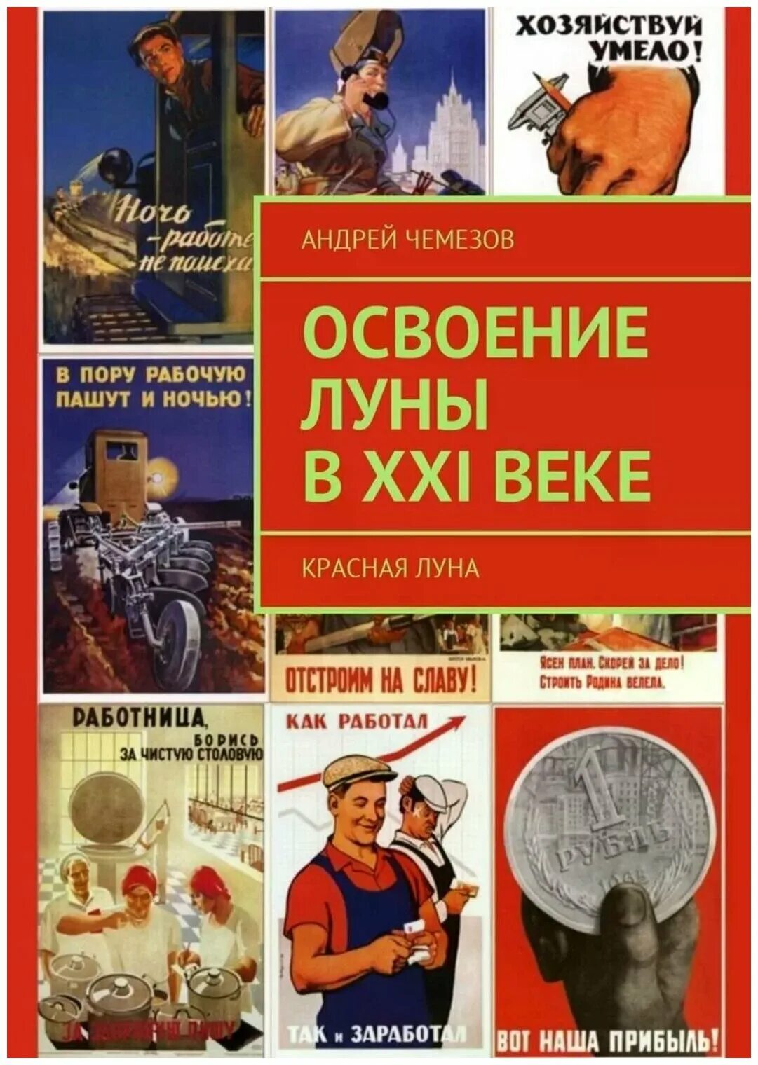 Книга красный век