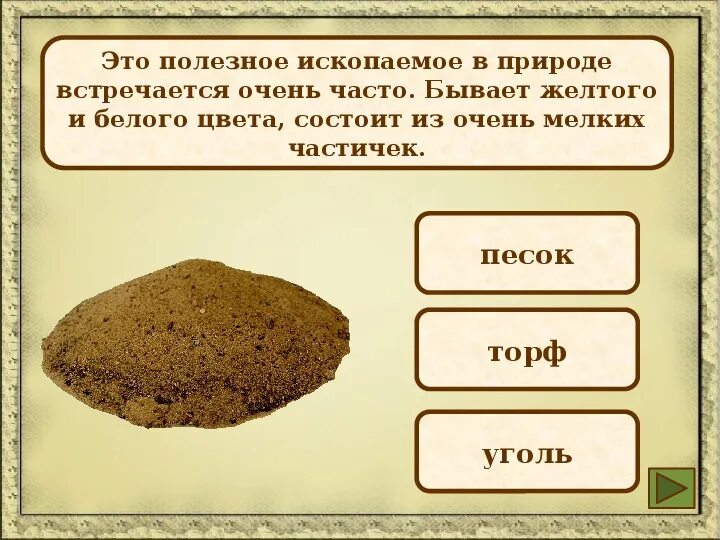 Тест полезные ископаемые 4 класс окружающий. Полезные ископаемые. тест полезные ископаемые. полезное ископаемое. тест по полезным ископаемым.