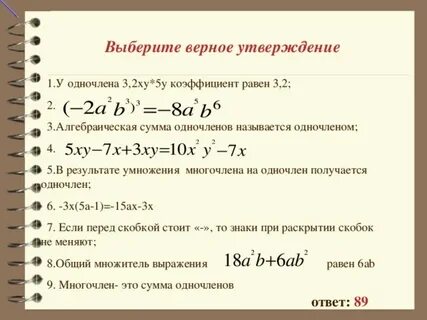 Сумма коэффициентов многочлена