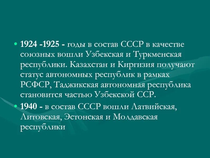 Состав СССР 1924. В 1924 году в состав СССР вошли. СССР 1925. 1924-1925 Года.