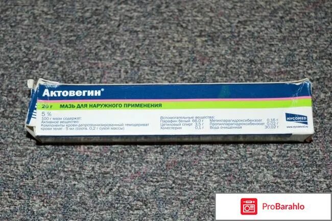 Применение мази актовегин. Актовегин мазь 20%. Актовегин мазь 20%. Применение мази актовегин. Актовегин мазь фото.