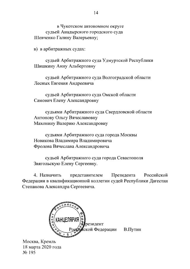 Указ президента РФ О назначении судей последний. Назначение судей. Указ президента о назначении судей последний 2022. Указ президента Назначение судей арбитражных судов. Указ президента на должность судьи