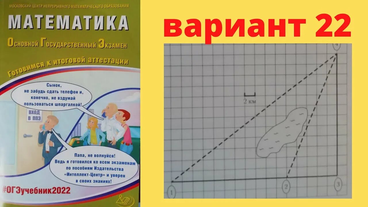 Решебник 4 класса математика 2022. Семенов математика ОГЭ 2022. Пособие на ОГЭ по математике. Математика Семенов ОГЭ 2022 ответы. ОГЭ по математике Ященко Семенов 2022.