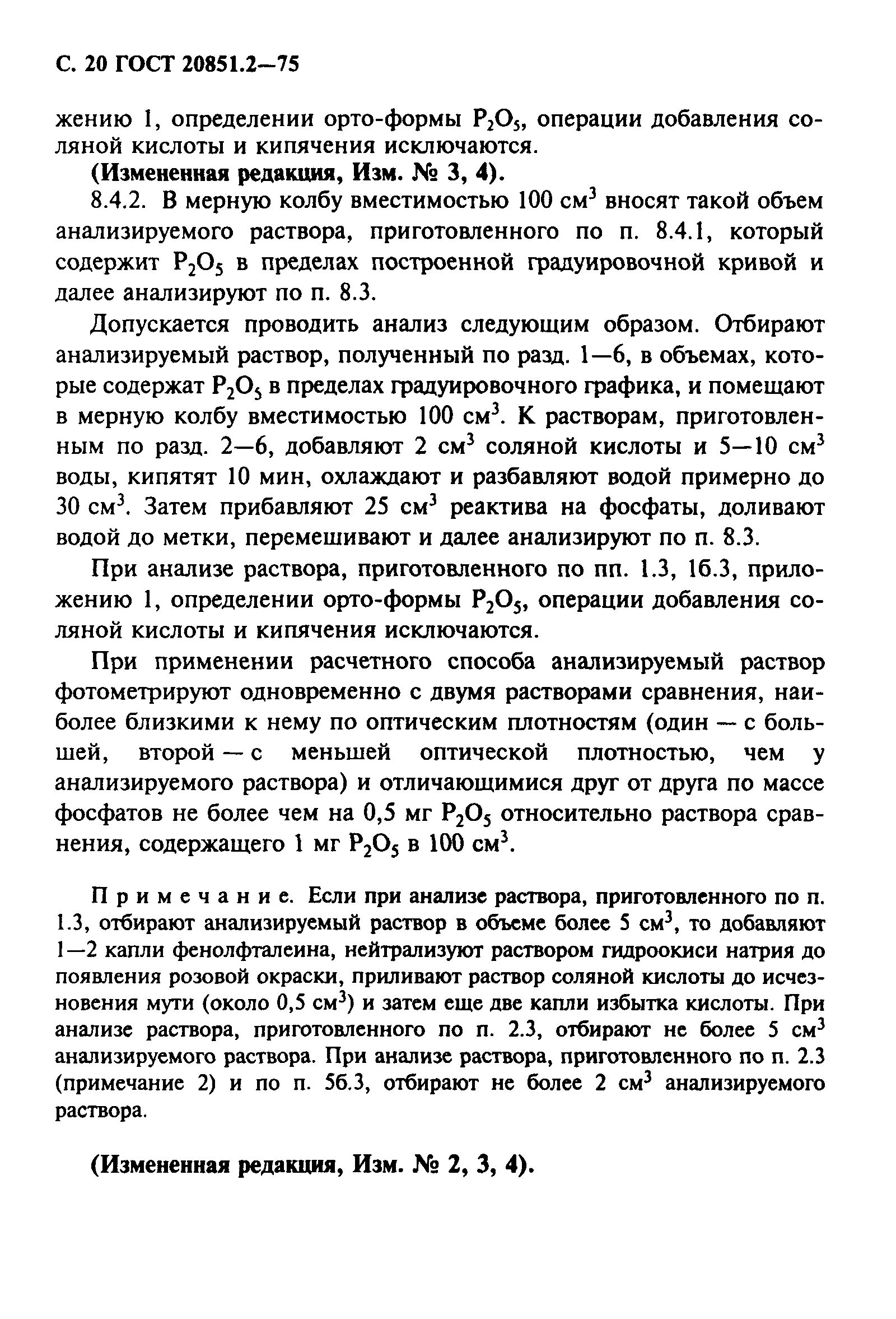 фосфаты метод определения. методы определения фосфатов. методы определения фосфатов. определение фосфатов магнезиальным методом гост. методика определение фосфатов.