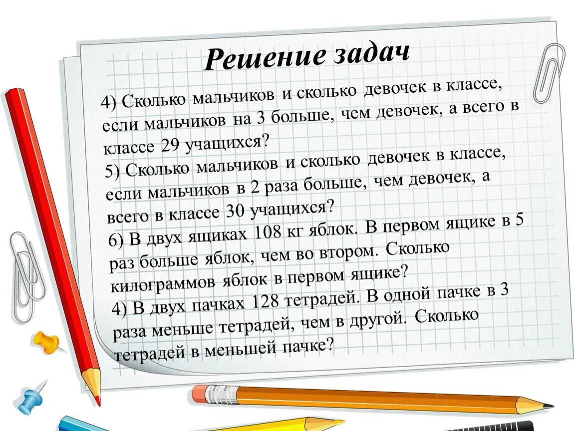 У семиклассников спросили сколько часов в день. Сколько мальчиков сколько девочек. сколько учеников в классе. задачи из учеников. задачи для учеников 3 класса.