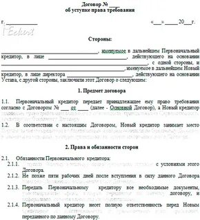 Соглашение сторон о замене первоначального