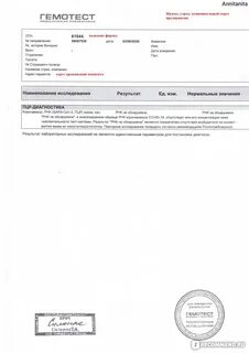 Гемотесте пцр тест