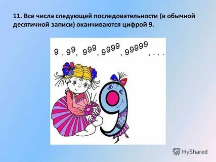 Десятичная запись числа оканчивается на 7