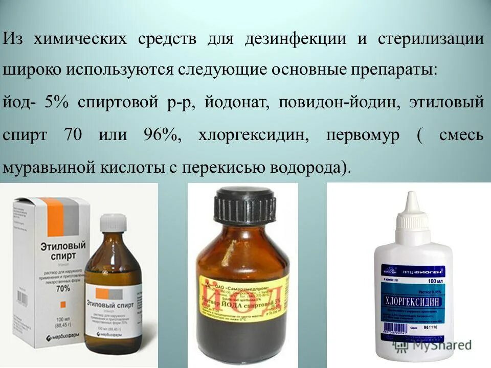 Йодонат. Йодонат антисептик. Раствор первомура. Йодонат для обработки операционного. Йодонат антисептическое средство.