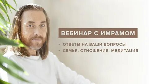 Медитации мастера имрама