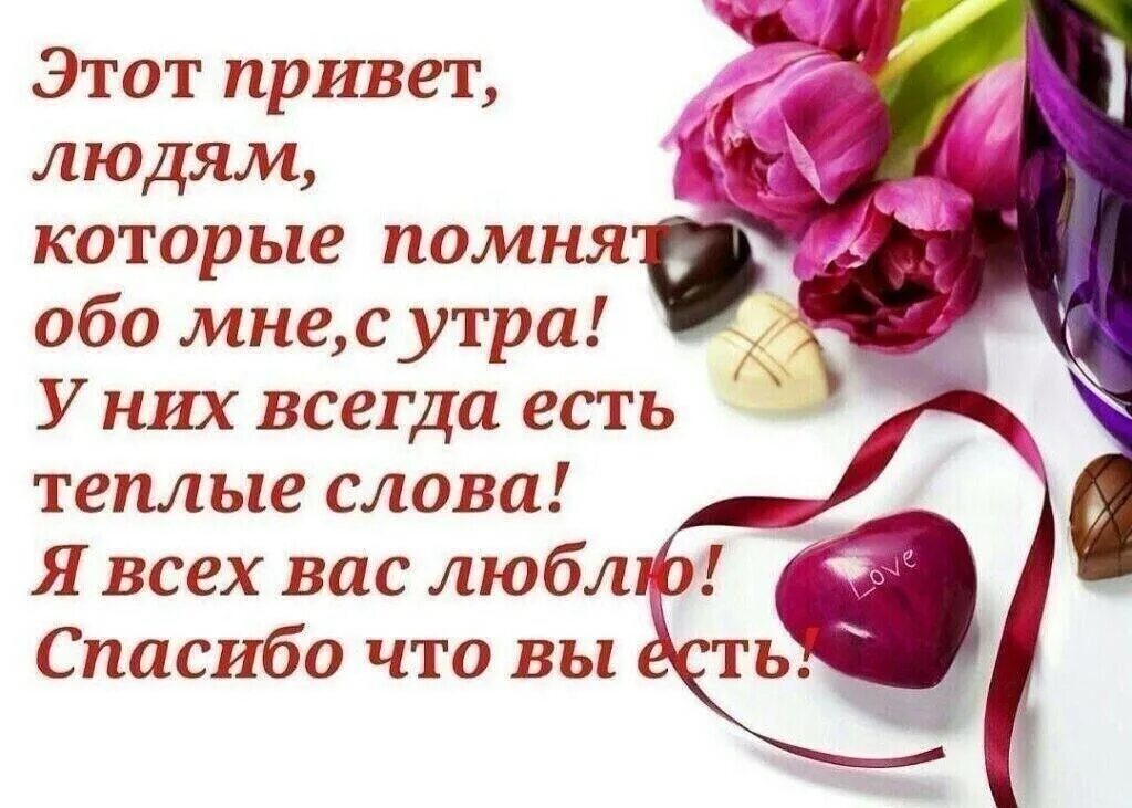 Дарите всегда внимания. Открытка благодарности и добрым утром. Спасибо за пожелания доброго утра. Теплые слова хорошему человеку. Приятные слова хорошему человеку.