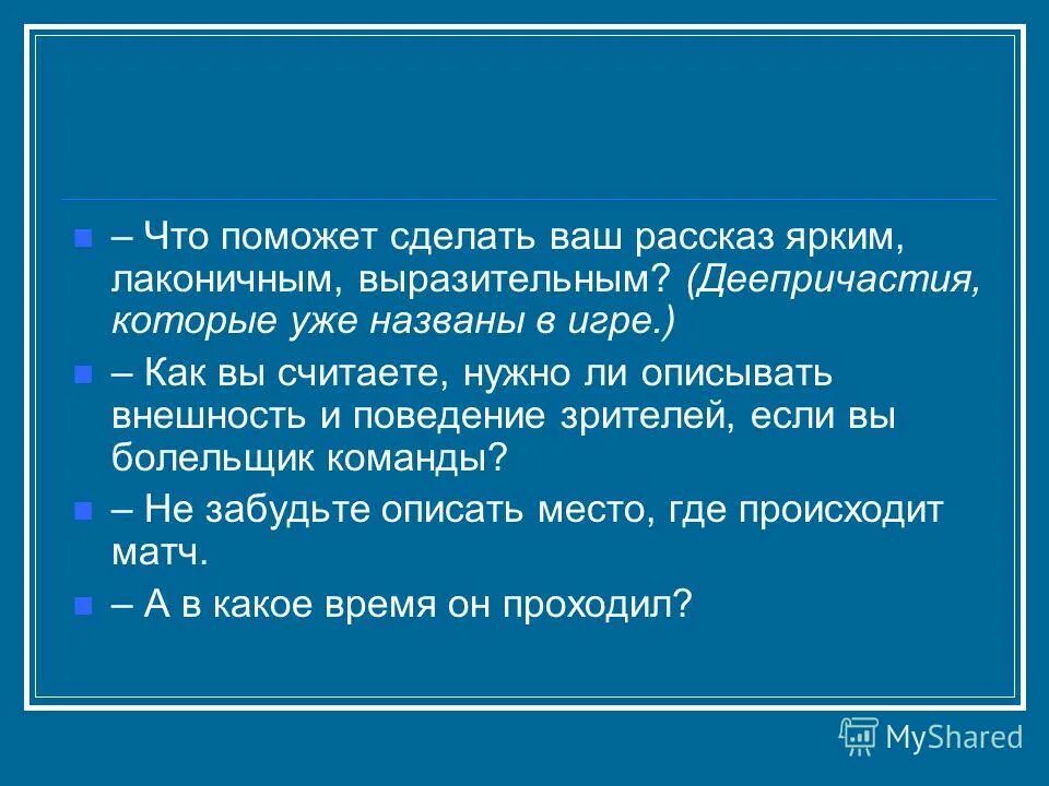 Описание картины григорьева вратарь 7 класс сочинение описание. Сочинение по картине вратарь используя деепричастие. Сочинение по картине с деепричастиями. Сочинение по картине вратарь используя деепричастие. Сочинение по картине вратарь 7 класс.