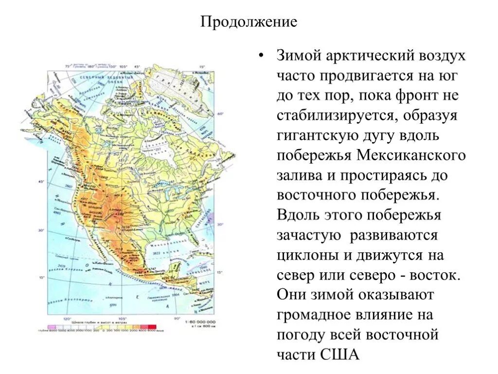 Температура летом в северной америке. Климат Северной Америки 7 класс география. Климатическая карта Северной Америки. Северная Америка 7 класс география. Причины климата Северной Америки.