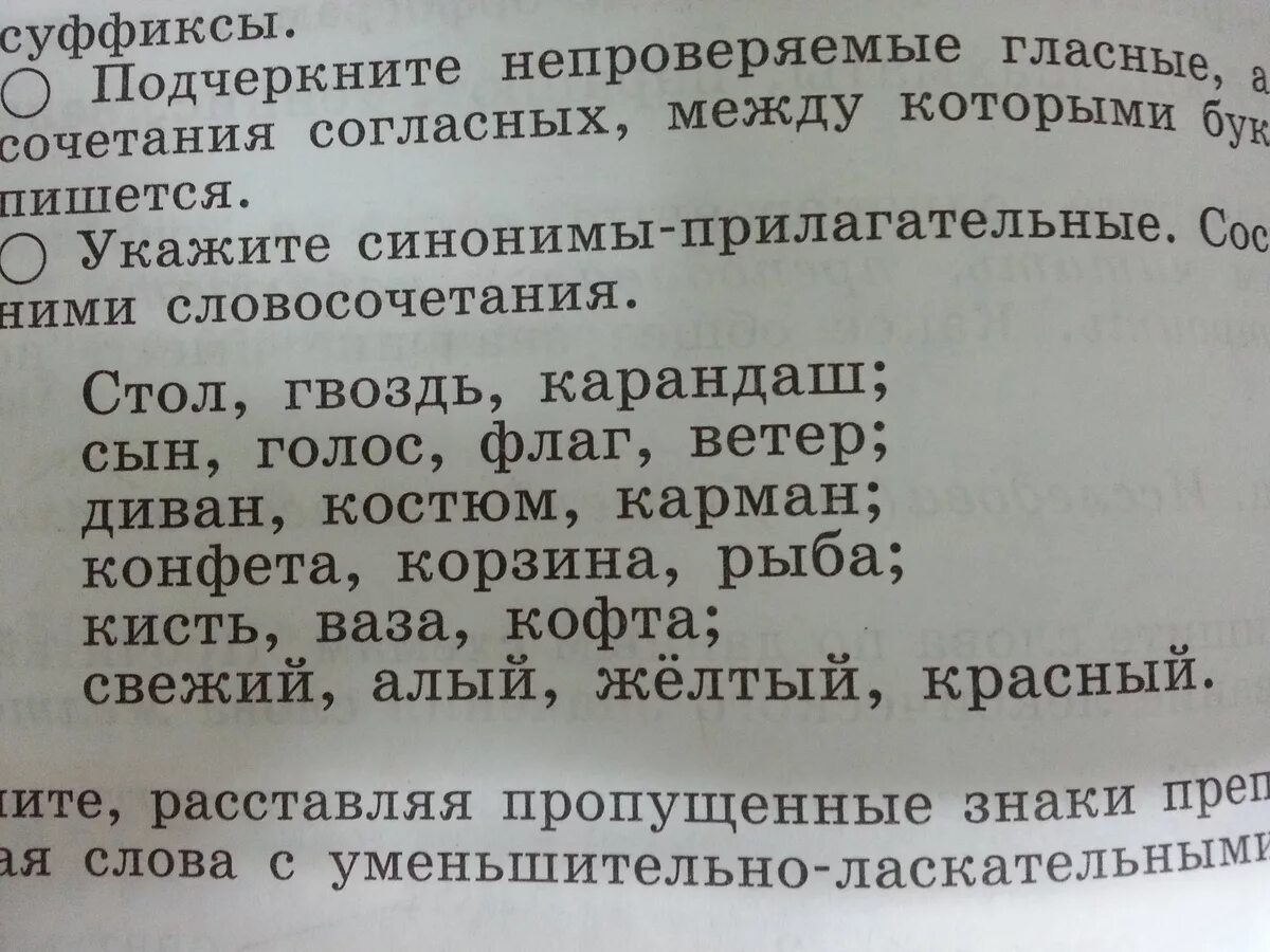 Помощью суффикса образуйте однокоренные слова. Помощью суффикса образуйте однокоренные слова