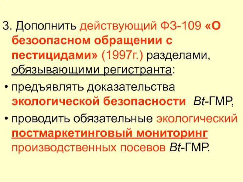 Агрохимикаты фз