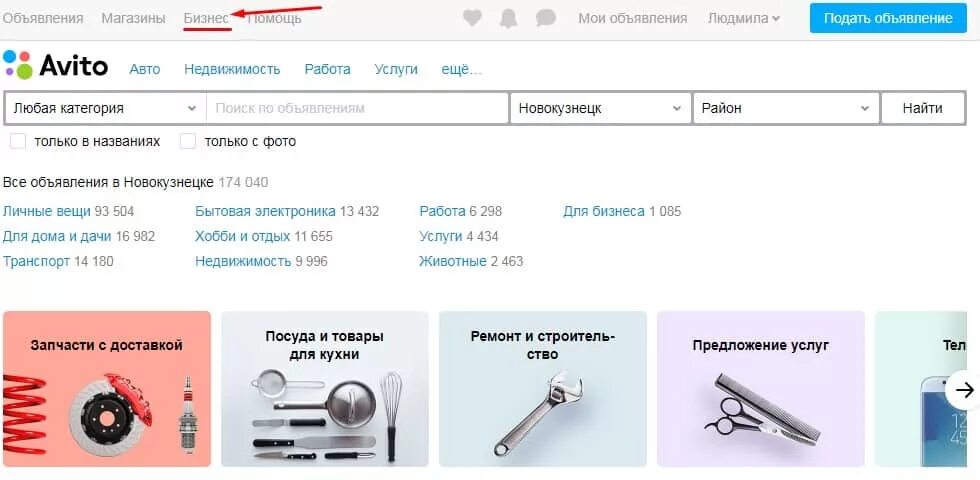 Товары на авито. Бизнес на авито. Avito для бизнеса. Avito услуги. Авито с какого года