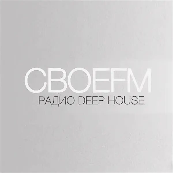Дип хаус радио. Best house fm. Radio house. Rautemusik radio. Best house fm.