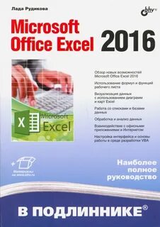 Microsoft office excel книга
