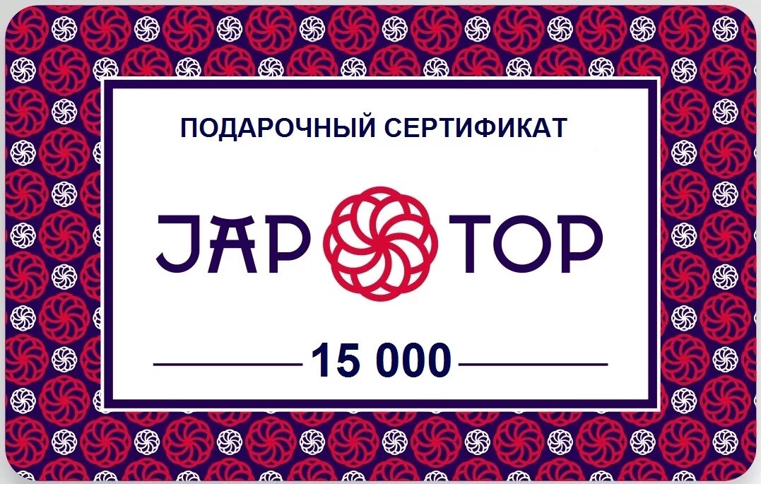 Подарочный сертификат в магазин косметики. Подарочный сертификат 10000. Подарочный сертификат 1500. Подарочный сертификат 1500 рублей.