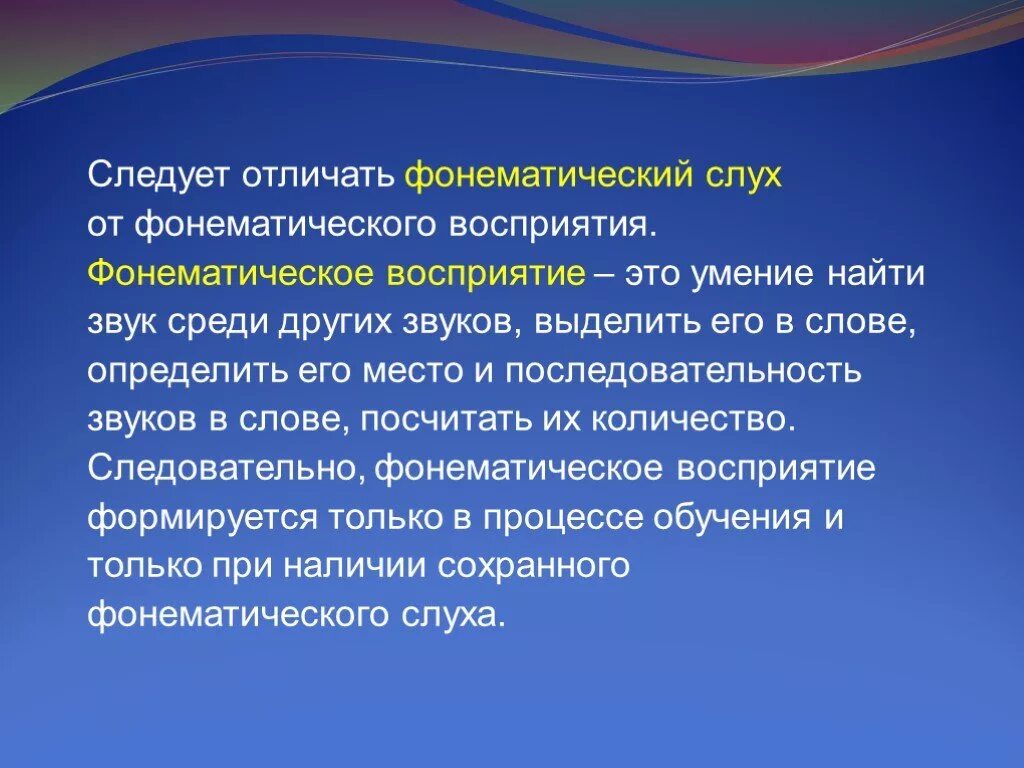 Компоненты речевой слух. Фонетическое и фонематическое восприятие различие. Фонематический слух и восприятие. Восприятие в логопедии. Фонематическое восприятие и фонематический слух разница.