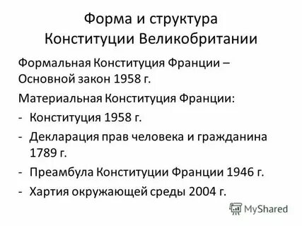 Конституция франции 1958 года