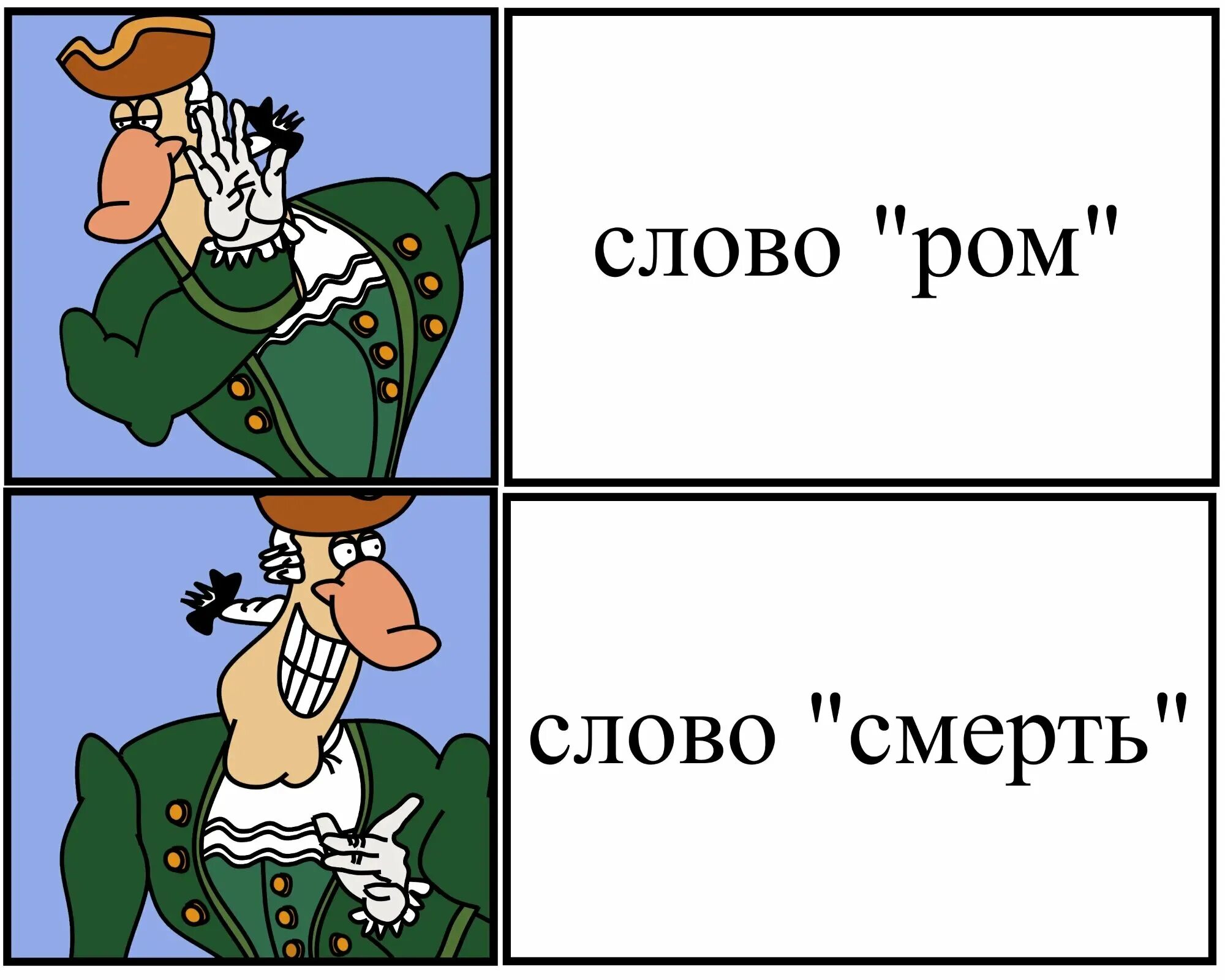 Без слов ру