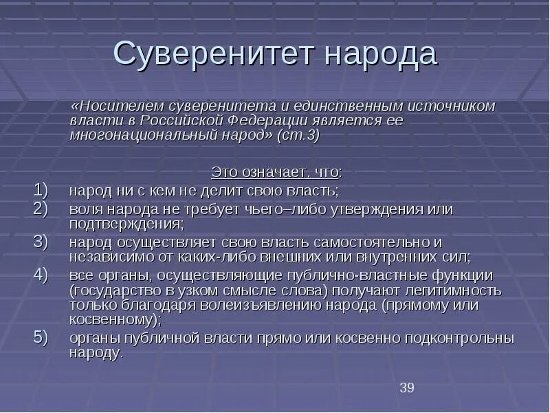 Источником власти является многонациональный народ