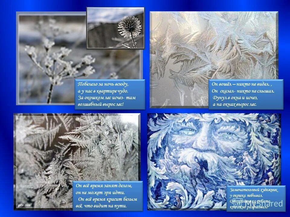 зимние узоры стихи. саамский орнамент. стихи про узоры на окне. стихи про морозные узоры. узоры деда мороза.