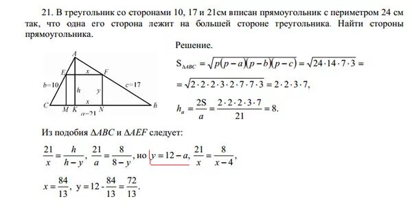 Треугольник со сторонами 2. Прямоугольник вписанный в треугольник. Стороны треугольника.