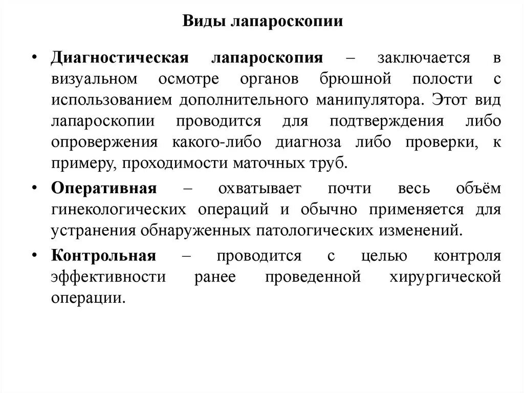 Операции в гинекологии классификация. Операции в гинекологии список. Гинекологические операции названия. Виды операций по гинекологии. Малые гинекологические операции