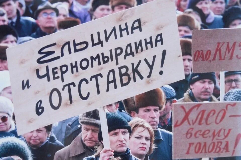 Организация россия 1998. Дефолт 1998 Ельцин. Дефолт в России в 1998. Протесты 1998. 1998 Год события.