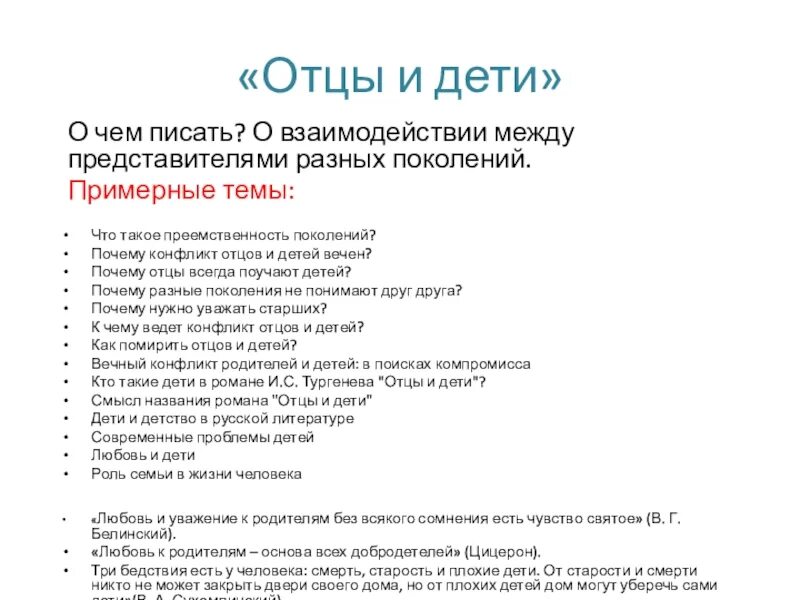 Различие поколений отцы и дети. Отцы и дети поколения. Отцы и дети Вечная тема. Отцы и дети конфликт поколений. Почему конфликт отцов и детей вечен.