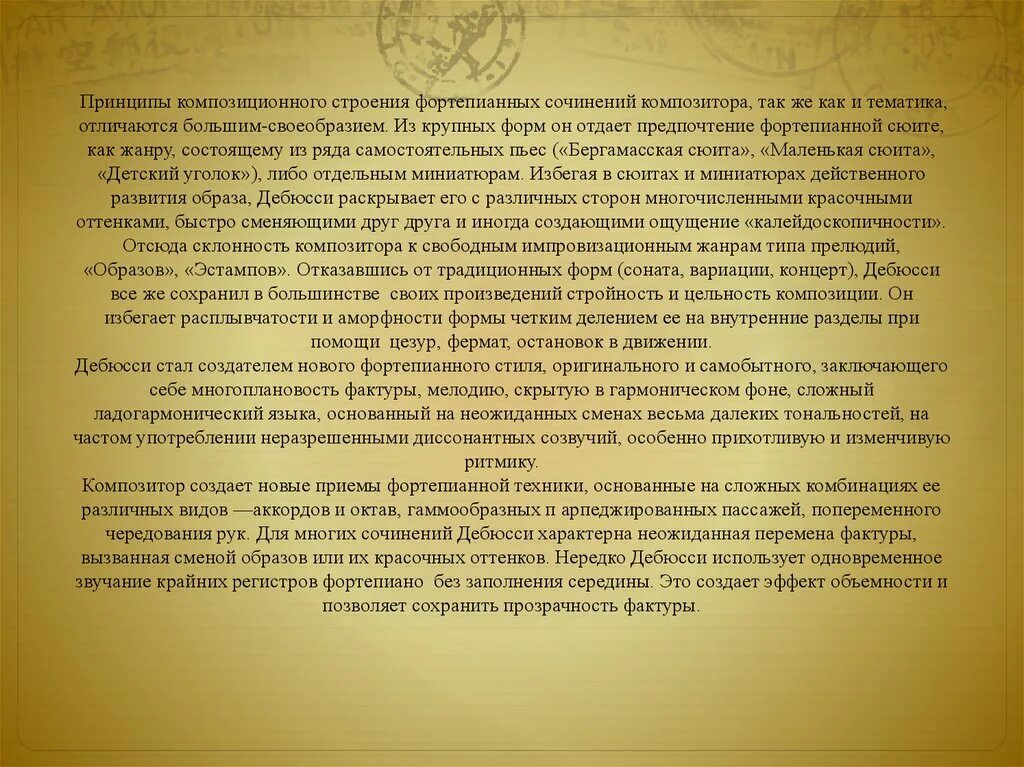 Сочинение композитора 4 буквы. Сочинение про композитора. структура фортепианного произведения. фортепианные сочинения композиторов. шопен стилевые особенности  фортепианного творчества.