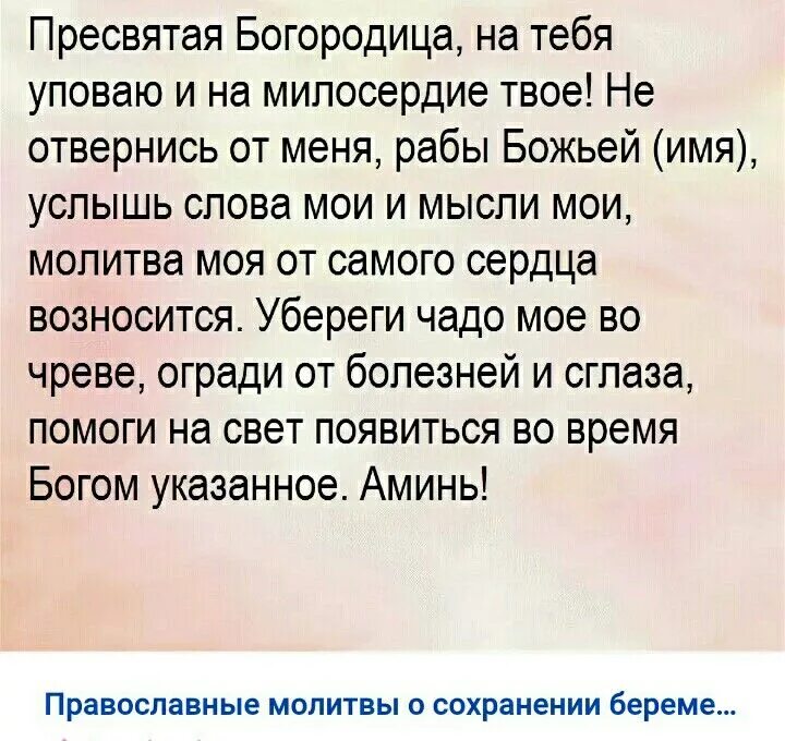 Молитва сохранение плода