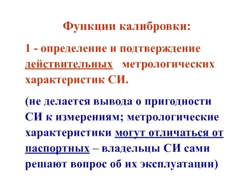 Поверка и калибровка средств измерений. Калибровка это совокупность операций. Калибровка средств измерений. Калибровка батареи samsung команда. Функция калибровки.