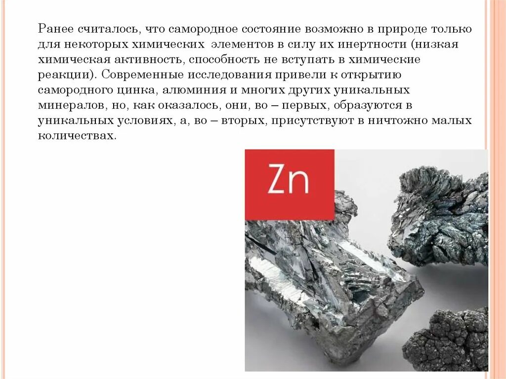 Какие металлы получают из самородных. Самородные элементы список. класс самородных элементов. самородные элементы минералы список. самородное состояние это.