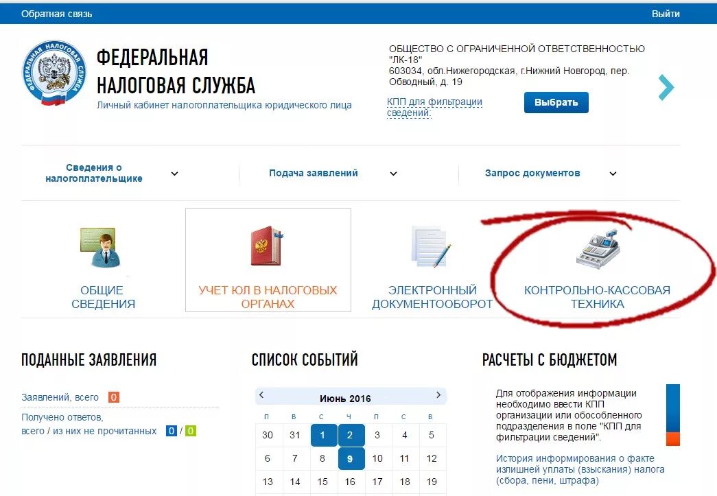 Данные ккт в налоговой. Личный кабинет налогоплательщика. Налоговая личный кабинет. ФНС. ФНС личный кабинет налогоплательщика.