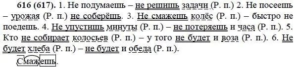 658 русский язык 6 класс ладыженская 2. Подумаешь решишь задачу посеешь урожай соберешь. Подумаешь решишь задачу. Не подумаешь не решишь задачу. Русский язык 6 класс номер 616.