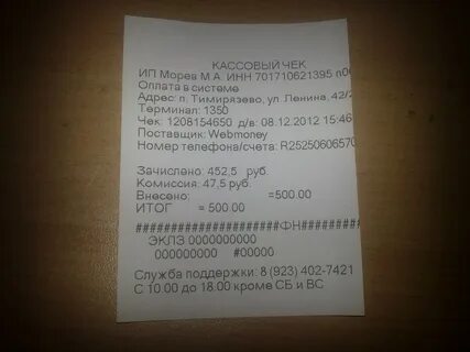 Не пришли деньги на игру