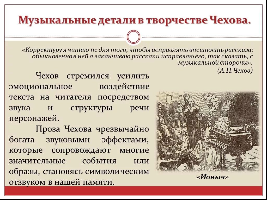 Жизнь чехова подчинялась творчеству в писателя. Детали в рассказах Чехова. Основные мотивы творчества Чехова. Детали рассказа. Традиции а п Чехова в литературе.